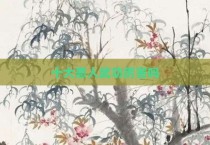 十大恶人武功厉害吗