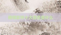 相悦软件十大排名是什么