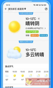 准点天气 v13.0.5 纯净版