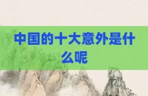 十大声音团是什么样的