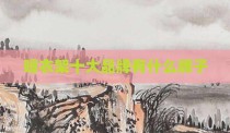晾衣架十大品牌有什么牌子