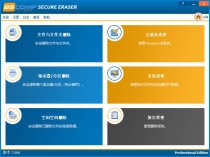 数据擦除工具 v7.006绿色版