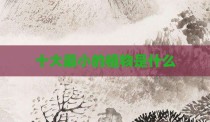 十大最小的植物是什么