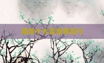 增城十大富豪榜排行