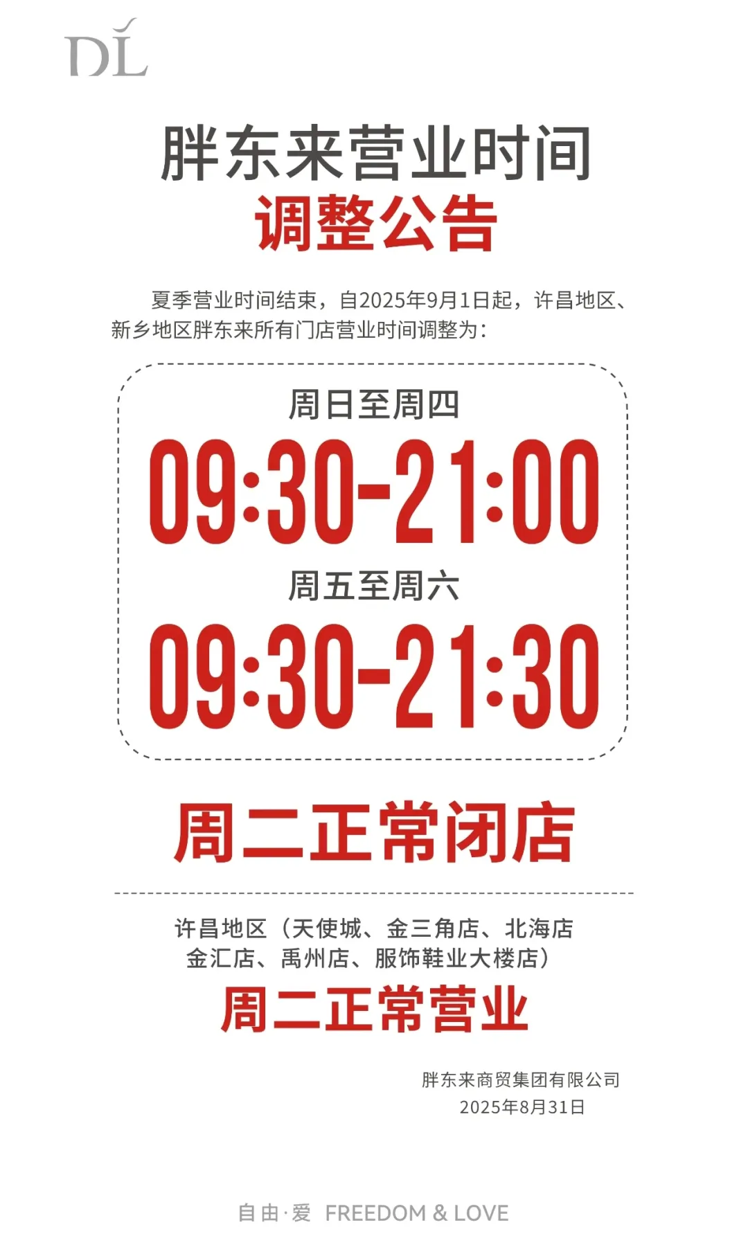 胖东来各个门店详细地址（门店地址、营业时间、门店信息）