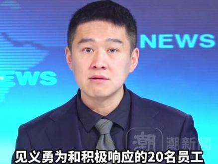 胖东来出20万奖励20名员工：处置施暴者员工奖励5万，配合参与控制施暴者奖励3万-cover.jpg