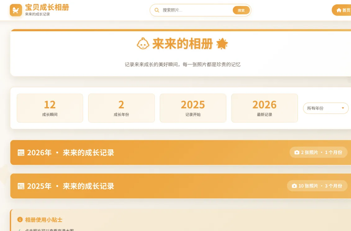我用原生PHP写了一个高颜值儿童成长相册