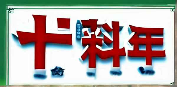 年饲料十大品牌企业排名