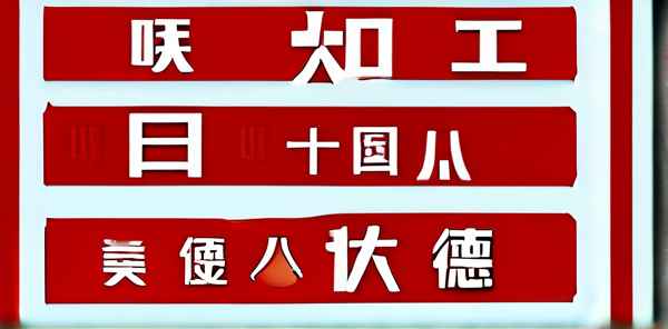 外卖员十大美德是什么