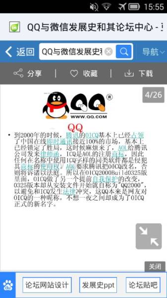 腾讯发展史：从QQ靓号26万到Q币帝国，小马哥吃对手的饭掀对手的桌