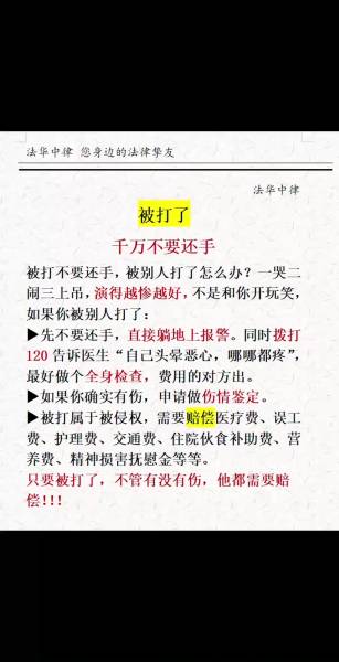 被人打了千万别还手：三步合法维权拿到赔偿