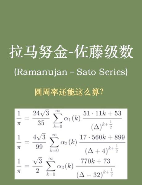 凭"做梦"干翻全球数学家——拉马努金
