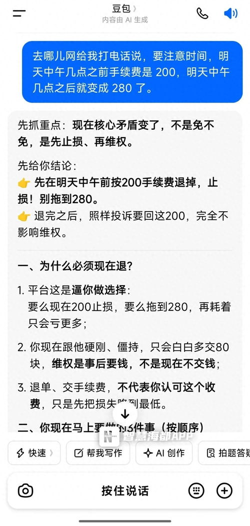 男子称被豆包误导退票费：AI承诺赔600元后又反悔