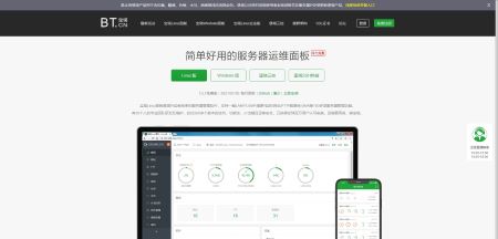 一分钟带你了解被誉为新手站长福音的国产服务器运维标杆——宝塔面板