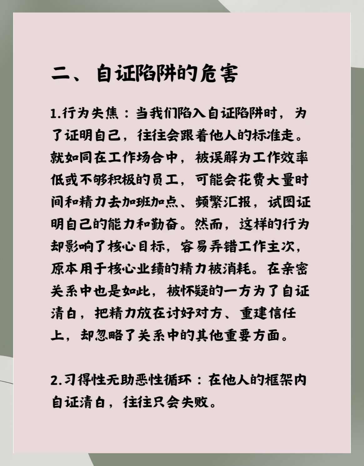 你长大了，该学会怎么避免自证陷阱了