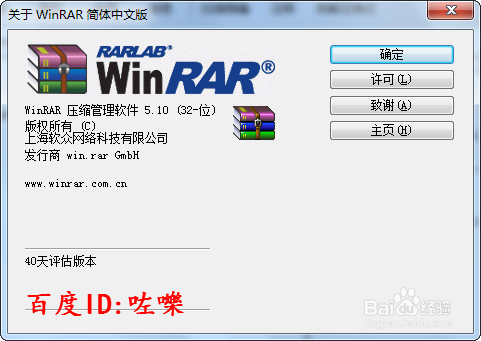 WinRAR 的 40 天试用期：为什么这么多年还没“过期”？