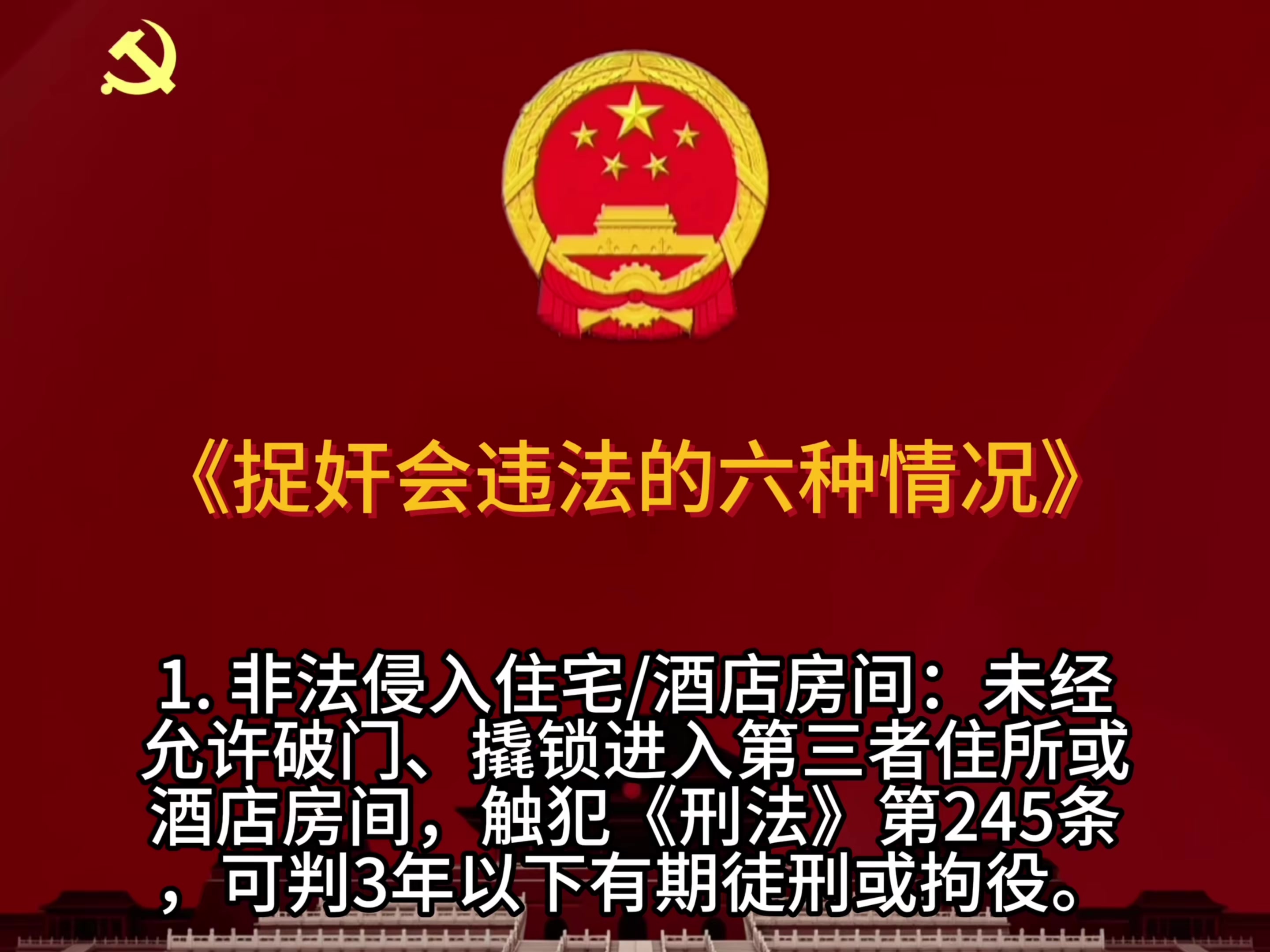 捉奸也会违法的六种情况！很多人不知道，每一个都可能让你坐牢