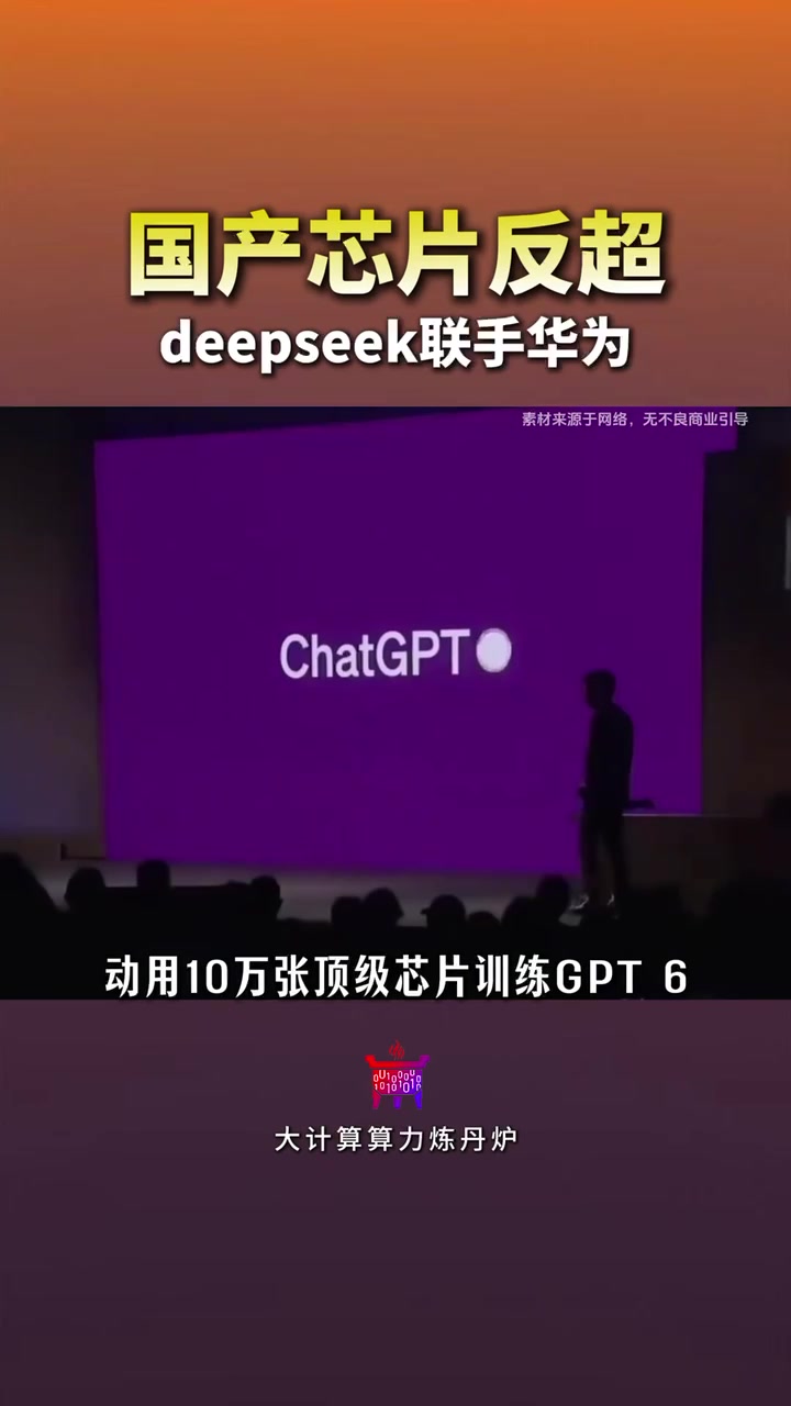 DeepSeek联手华为，国产芯片反超英伟达：40万行代码重写底层架构