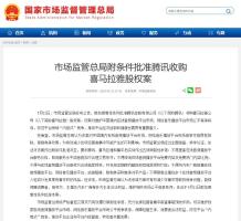 腾讯官宣放弃音频独家版权：今后版权方可以自由把内容授权给任意平台