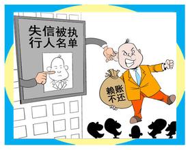 老赖真的可以躲一辈子吗？这几个真相你必须知道