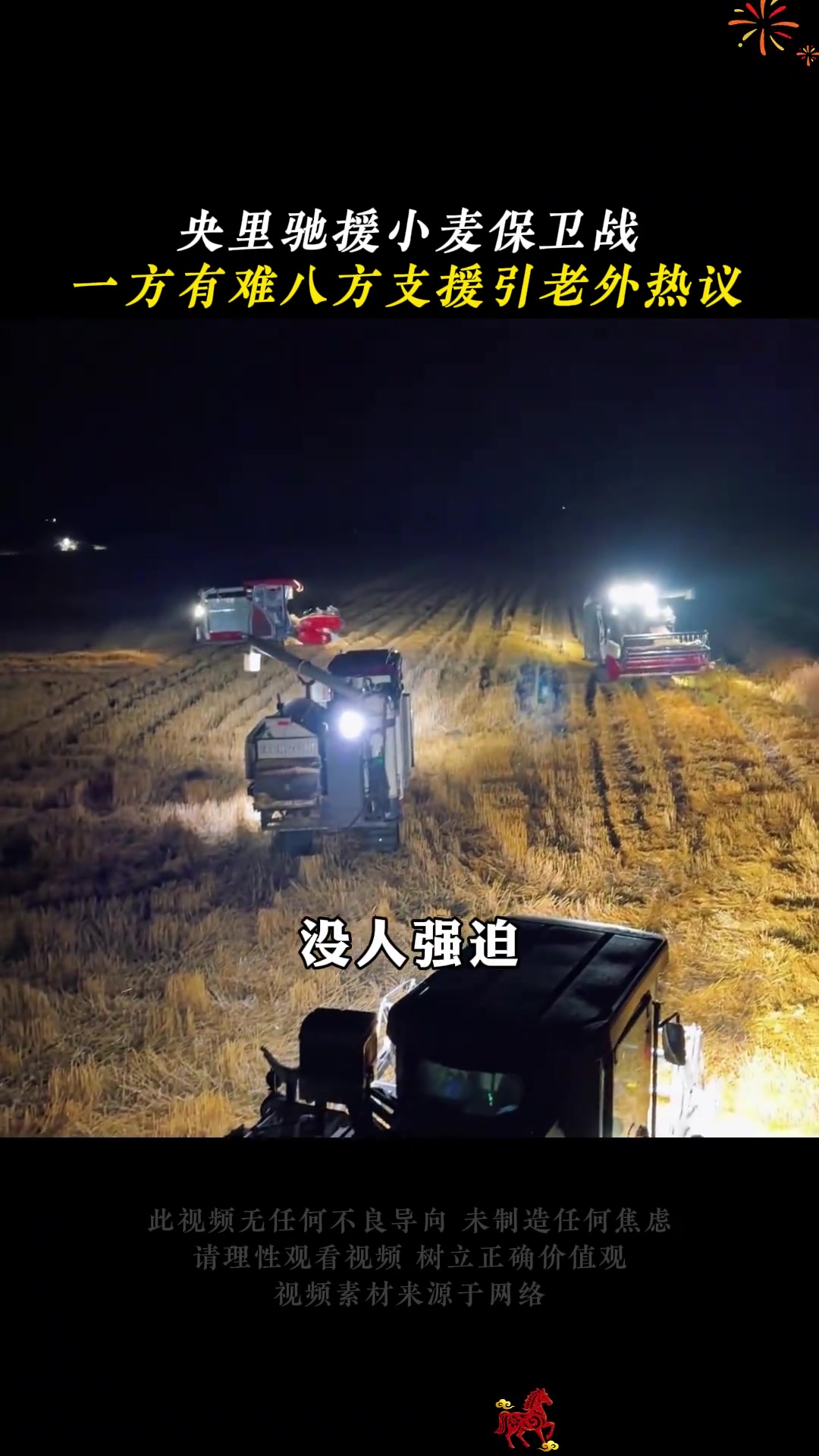 中国人怎样跟老天抢粮？襄阳小麦抢收背后的团结力量