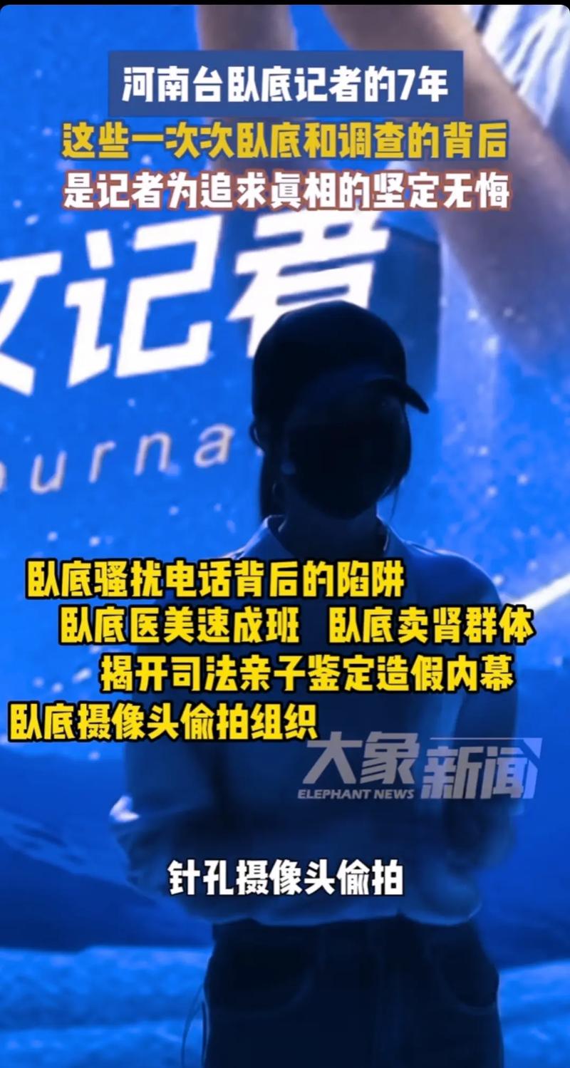 河南记者深入虎穴暗访：他们用生命为弱者发声