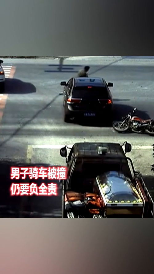 骑车被撞别被一句走保险骗了！赔偿可能少一半