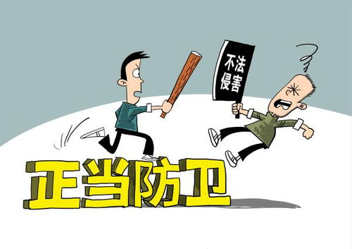 六种正当防卫情况一览：遇到可无限还击！