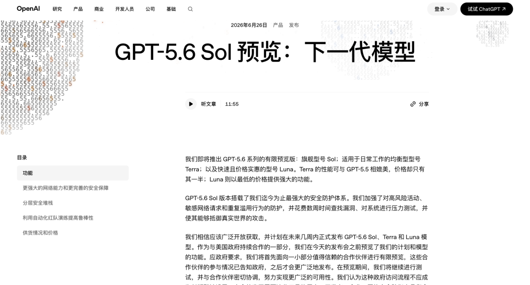 刚刚，GPT-5.6 正式发布，史上最强但被自己坑惨了