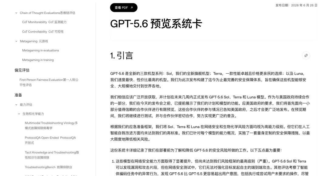 刚刚，GPT-5.6 正式发布，史上最强但被自己坑惨了