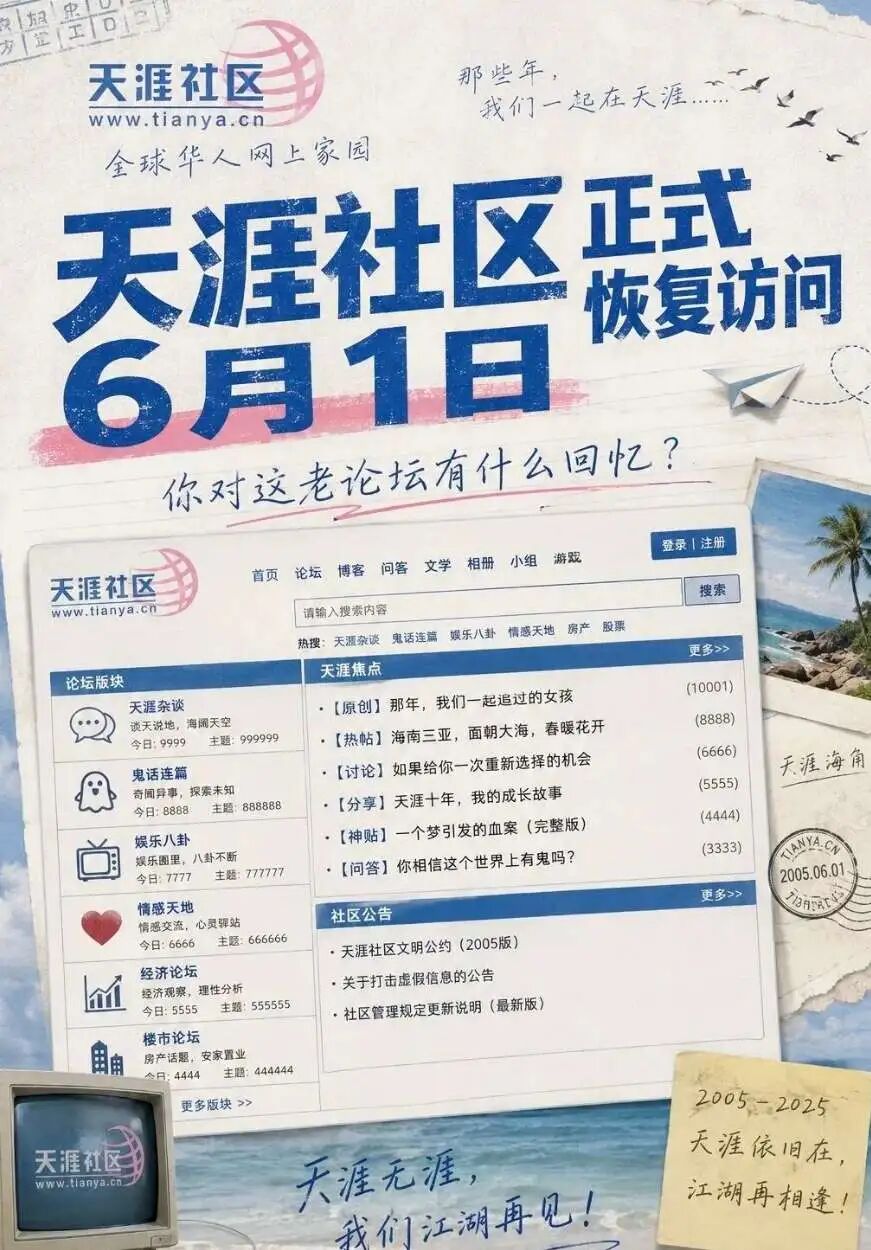 天涯社区回归首日遭黑客入侵：1.27亿用户数据疑被窃取