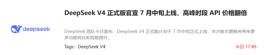 DeepSeek涨价了，有点难顶啊