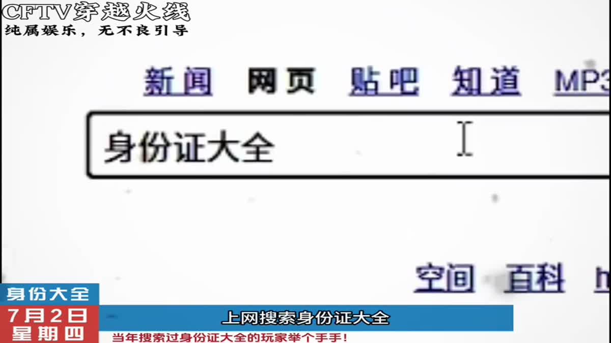 当年CF玩家搜索身份证大全绕防沉迷，官方后台数据看懵了