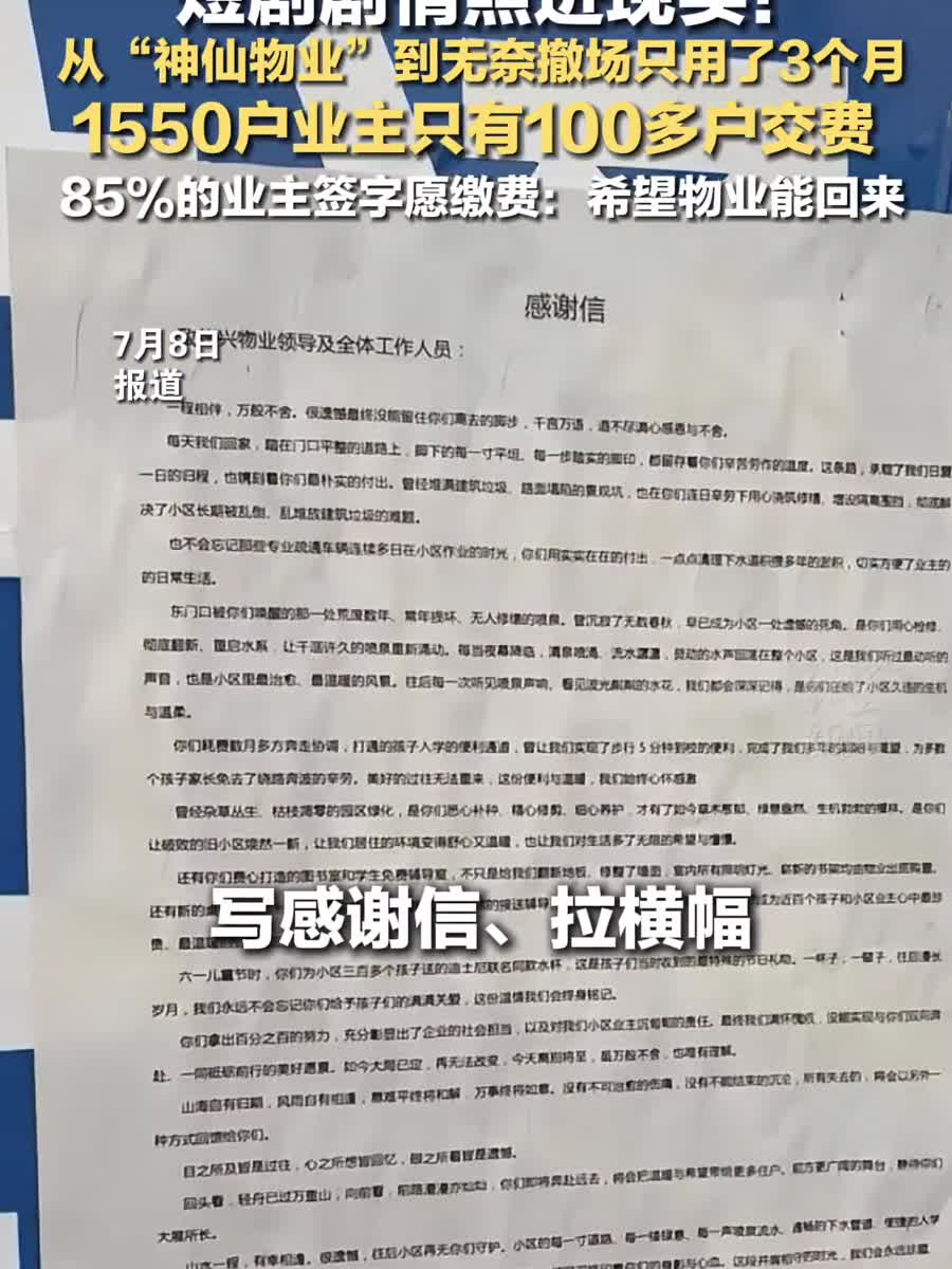 神仙物业撤场后，1550户小区业主才急了