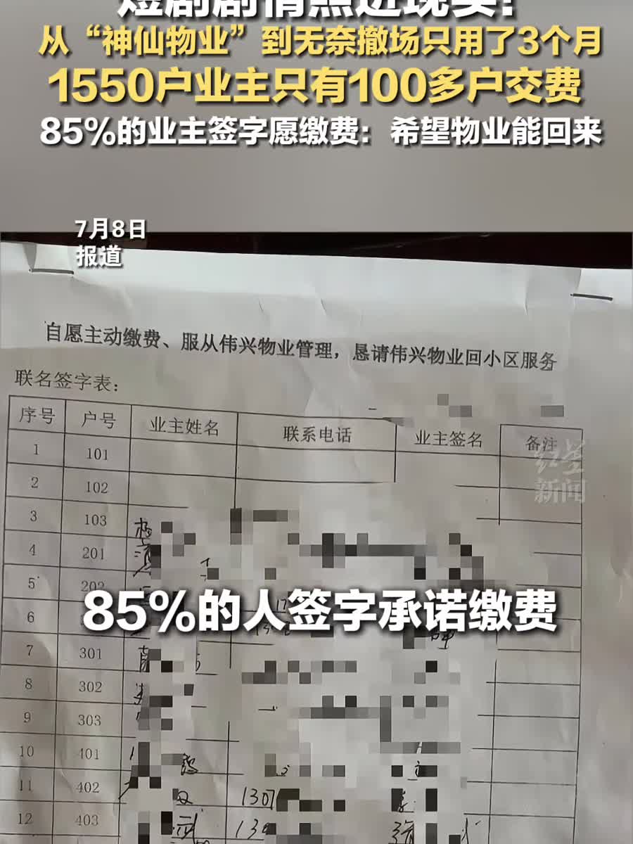 神仙物业撤场后，1550户小区业主才急了