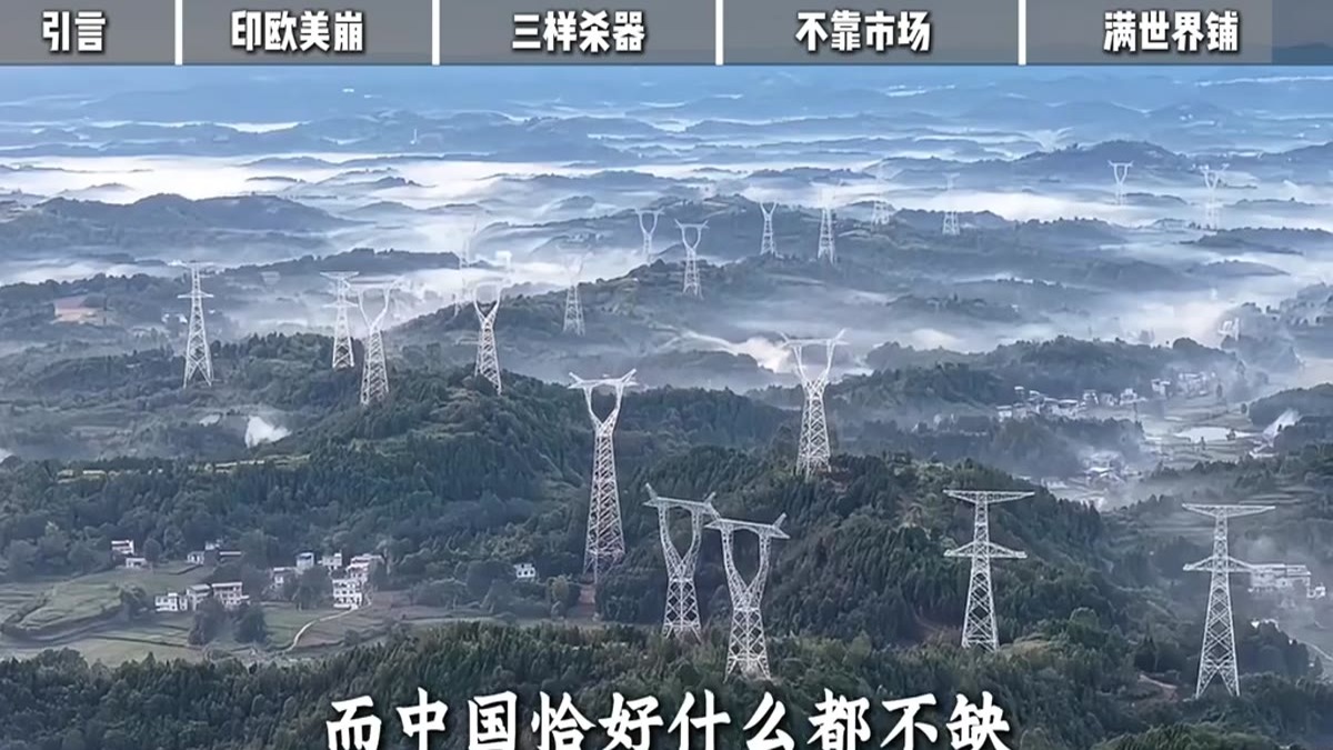 全球频发大停电，中国电网为何能稳住14亿人的用电需求