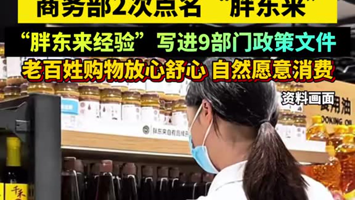 于东来亮相总理座谈会，胖东来经验再次被点名