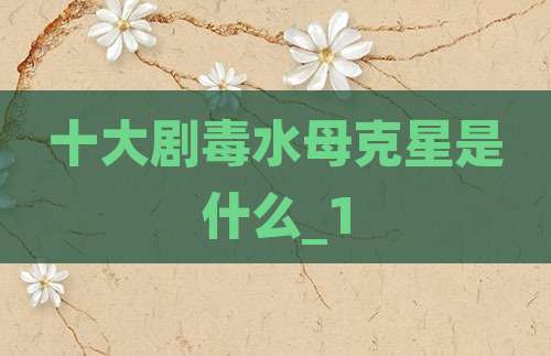 国外十大影视明星排行