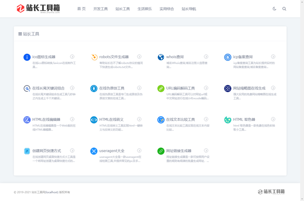 站长工具网整站源码打包免费下载(第一版)