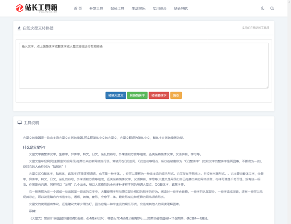 站长工具网整站源码打包免费下载(第一版)