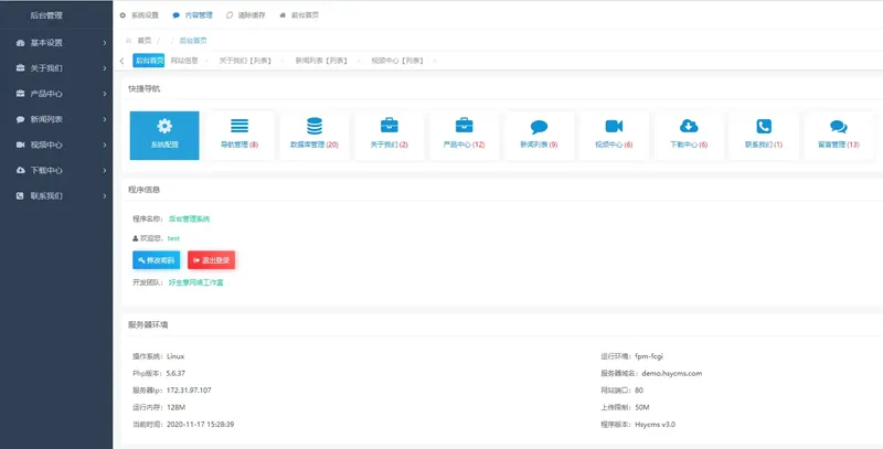 HsyCMS(轻量级企业网站管理系统)