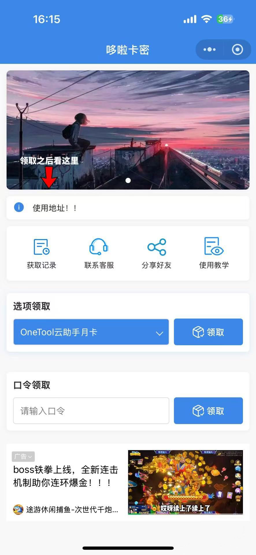 自助发卡小程序源码 多种卡密领取模式 带流量主