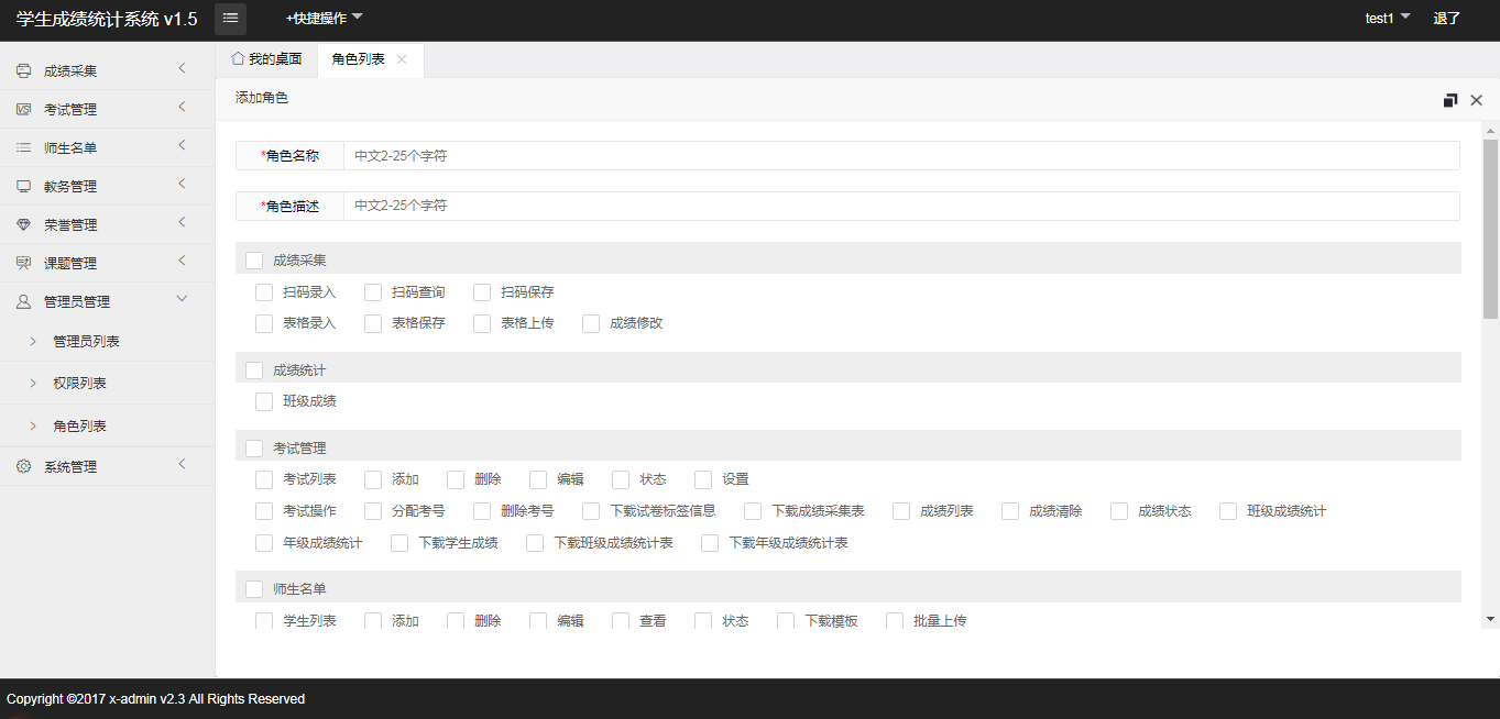 最新学生成绩管理系统源码 Tp6框架