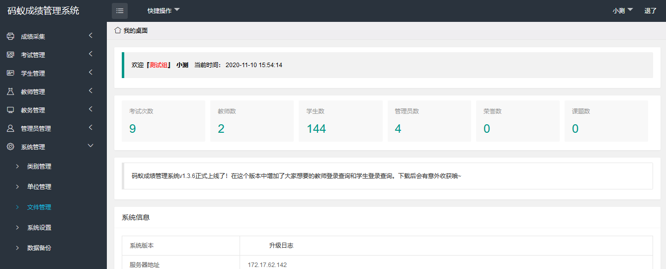 最新学生成绩管理系统源码 Tp6框架