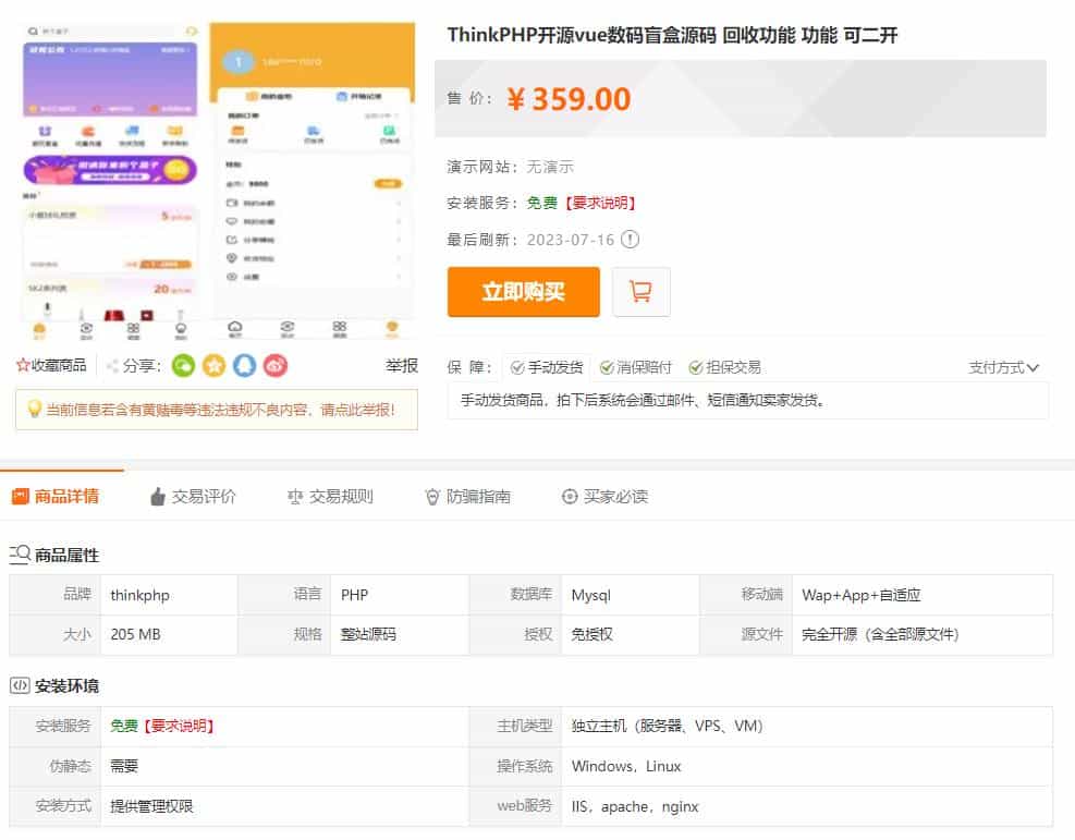 最新PHP盲盒商城系统源码 | ThinkPHP框架 | 支持晒图、免签支付、短信验证、在线回收