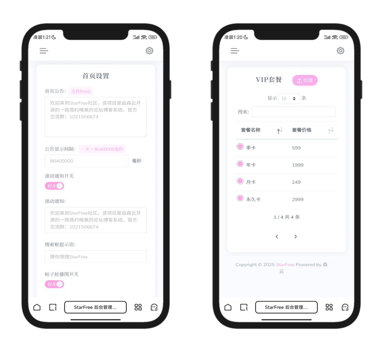 2025全新开源的StarFree简约唯美论坛源码