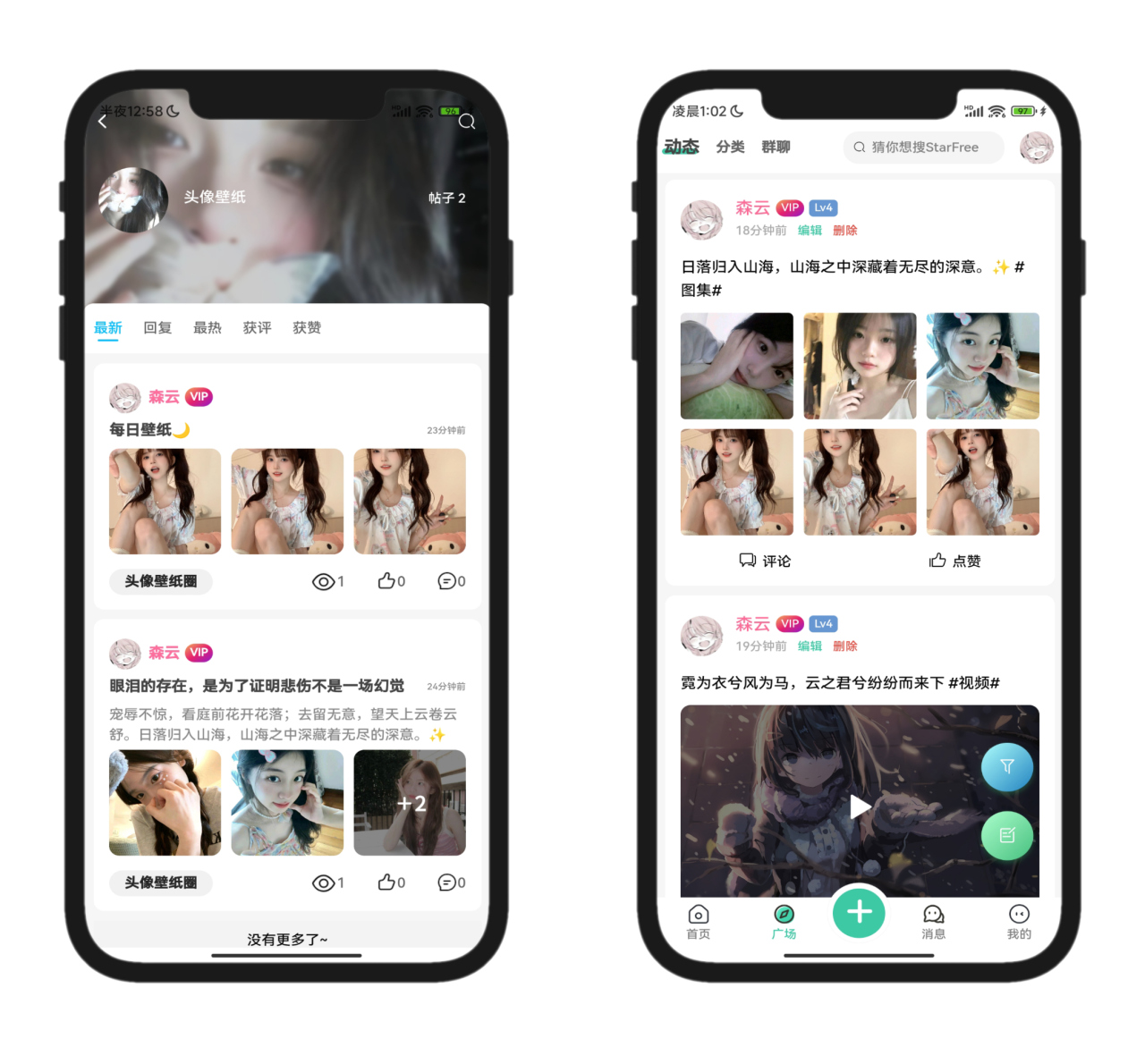 2025全新开源的StarFree简约唯美论坛源码