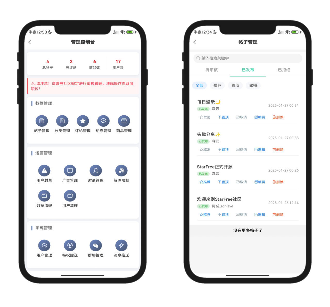 2025全新开源的StarFree简约唯美论坛源码