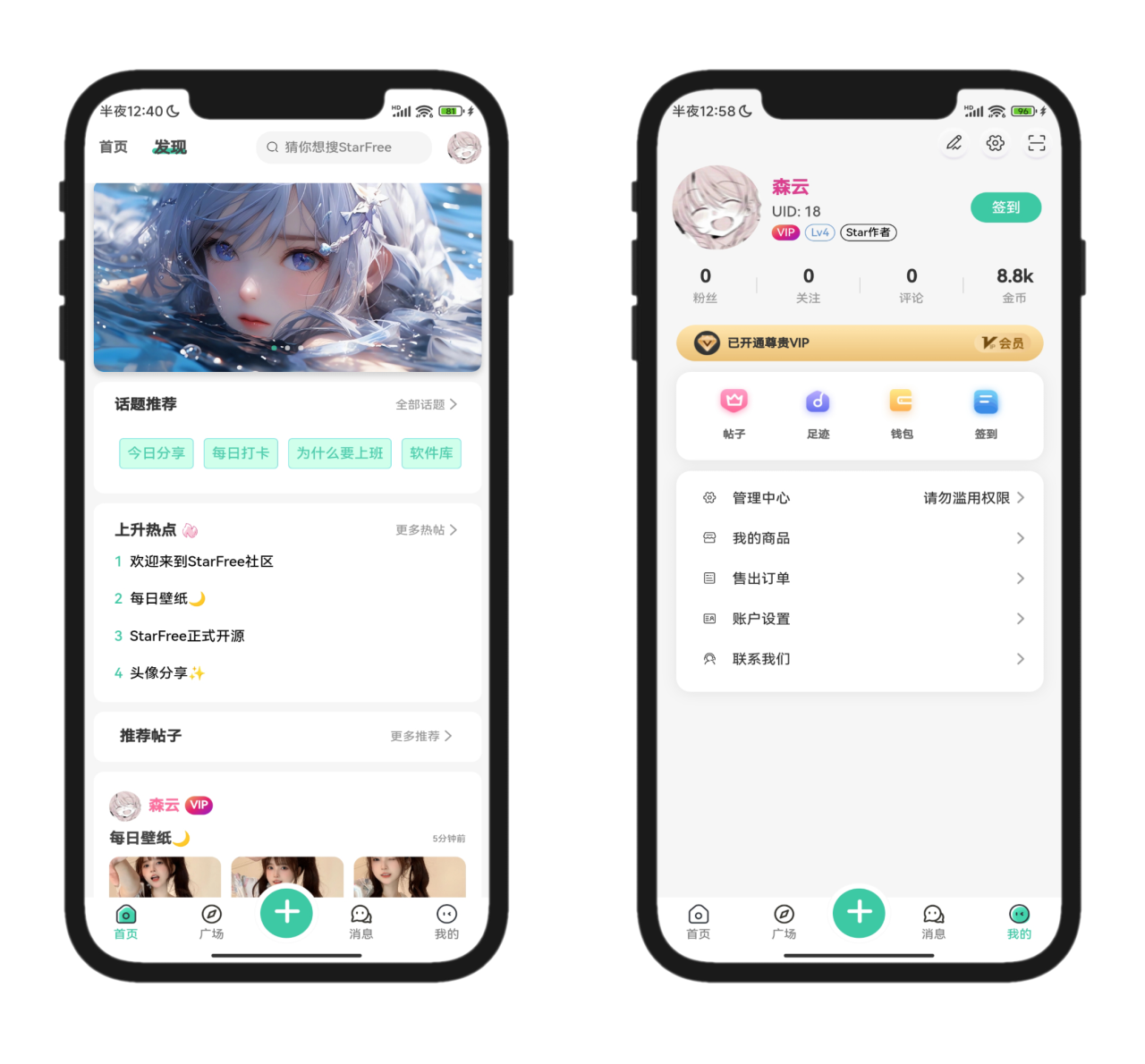 2025全新开源的StarFree简约唯美论坛源码