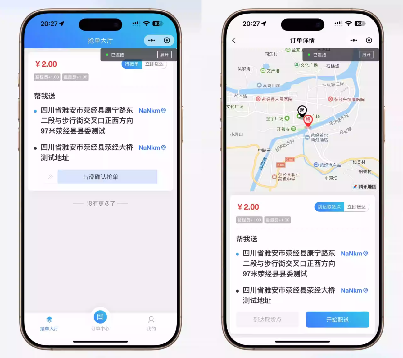 跑腿小程序系统源码/同城配送校园跑腿源码/用户端+骑手端/全开源